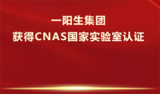 喜讯！尊龙凯时集团获得CNAS认证，乐成跻身国际实验室步队！