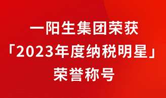 尊龙凯时集团再添新辉，荣获「2023年度纳税明星」